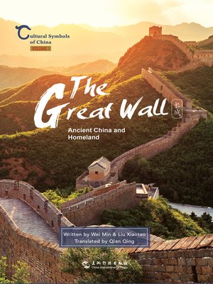 cover image of 中国人文标识系列 (The Great Wall, Ancient China and Homeland)